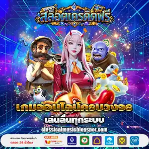 สล็อตเครดิตฟรีกดรับเอง